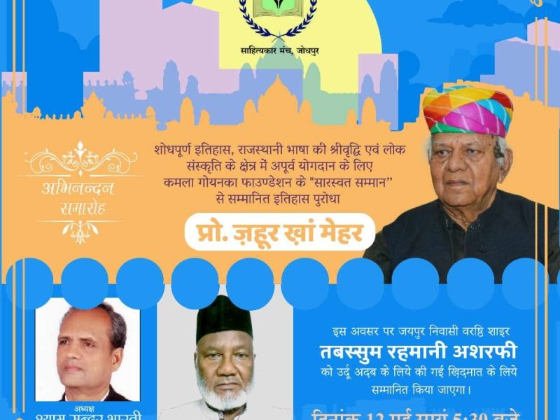 Flyer-Sahityakar-Manch-Jodhpur